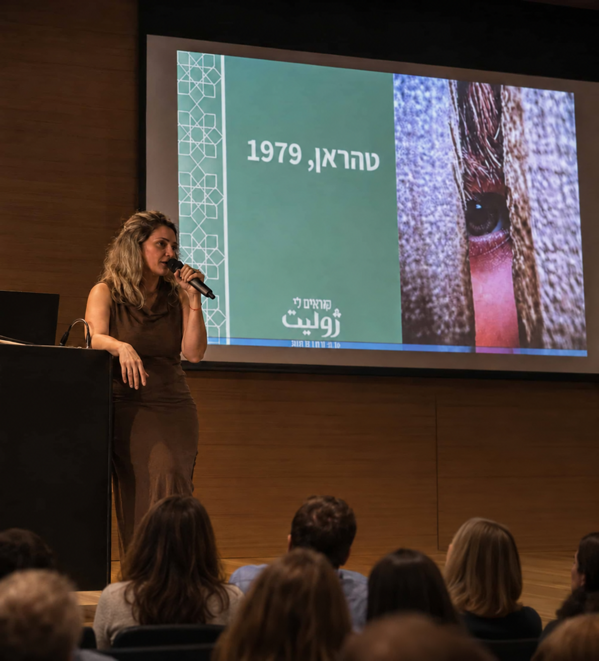 ז'ולייט שיליאן פדלון בהרצאה 'קוראים לי ז'ולייט'