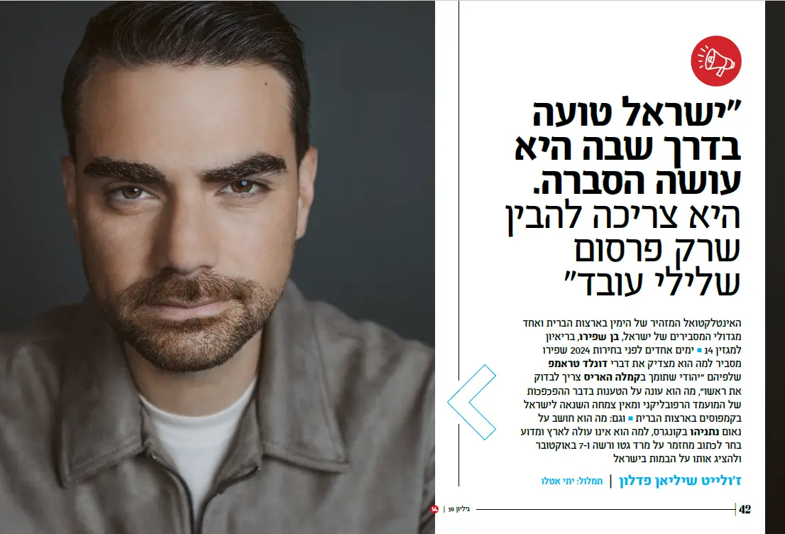 שיחה עם בן שפירו