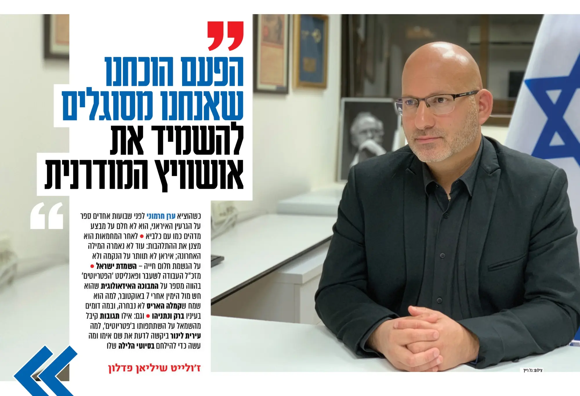 שיחה עם ערן חרמוני