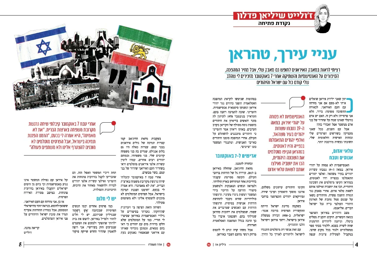 הכתבה 'עניי עירך, טהראן' כפי שפורסמה במגזין 14