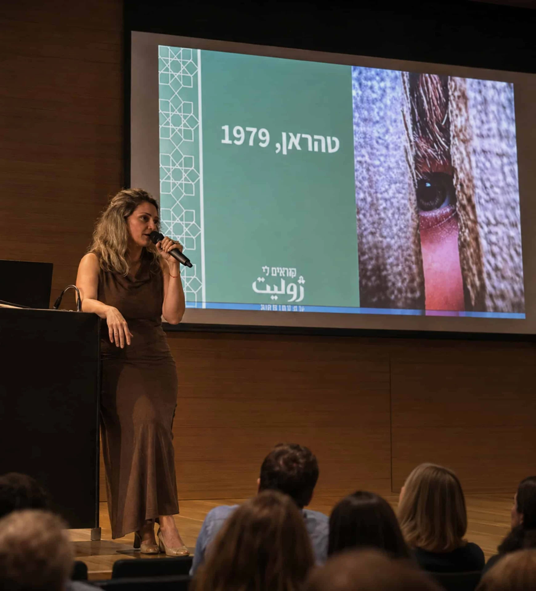 ז'ולייט שיליאן פדלון בהרצאה 'קוראים לי ז'ולייט'